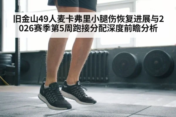 athlete calf muscle recovery training