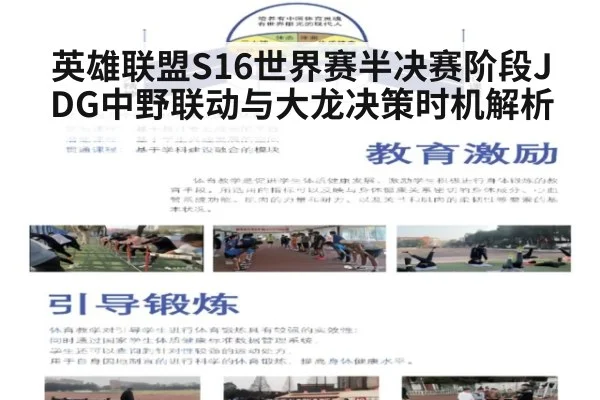英雄联盟S16世界赛半决赛阶段JDG中野联动与大龙决策时机解析